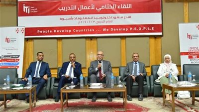 جامعة أسيوط تشهد انطلاق فعاليات اللقاء الختامي لأعمال التدريب لفرع معهد تكنولوجيا المعلومات بالمحافظة