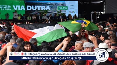 البرازيل تقر اتفاقا للتجارة الحرة مع السلطة الفلسطينية