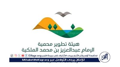 هيئة تطوير محمية الإمام عبدالعزيز بن محمد الملكية تزيل أكثر من 240 ألف من المخلّفات البيئية