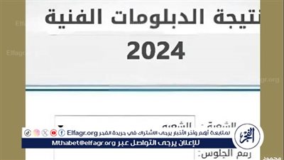 عاجل- عدد المتقدمين والحاضرين والناجحين في دبلومات 2024.. طريقة الحصول على النتيجة