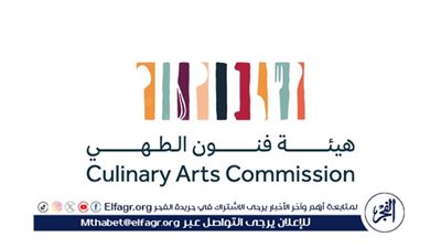 هيئة فنون الطهي تُنظم لقاءً افتراضيًا مفتوحًا عن مبادرة 
