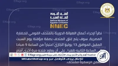 عاجل| إغلاق متحف الحضارة في هذا الموعد (ما القصة؟) 