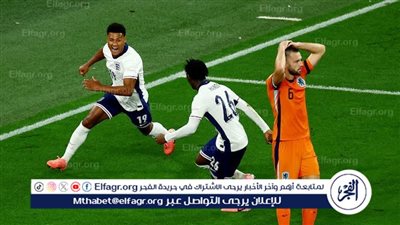 نتيجة وملخص أهداف مباراة إنجلترا ضد هولندا في كأس أمم أوروبا 
