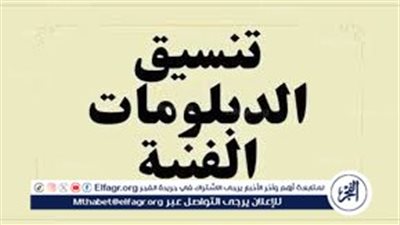 عاجل_تنسيق الدبلومات الفنية 2024 نظام الـ5 سنوات 