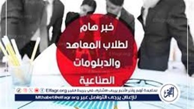 كيفية تقديم تظلمات الدبلومات الفنية في محافظة المنيا 2024