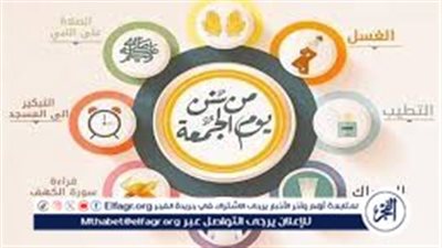 آداب يوم الجمعة.. البعد عن الغيبة والنميمة 
