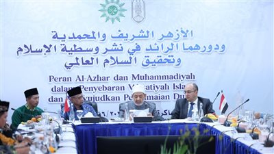 الجمعيَّة المحمديَّة الإندونيسية تقيم حفل استقبال خاص لشيخ الأزهر