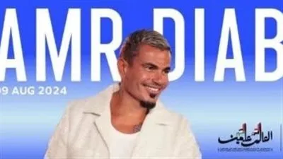 تصل إلى 120 ألف جنيه.. تفاصيل وشروط حفل عمرو دياب في مهرجان العلمين