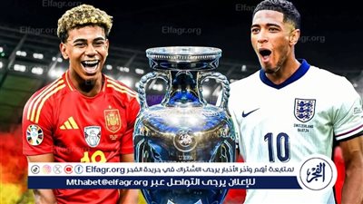 نهائي يورو 2024.. إنجلترا تواجه إسبانيا في مباراة مثيرة وتوقعات لزيادة مبيعات الخمور