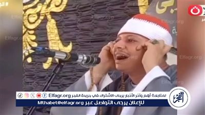 تعليق نقيب القراء على واقعة القارىء المتلاعب بكتاب الله: لا يجب إطلاق شيخ عليه