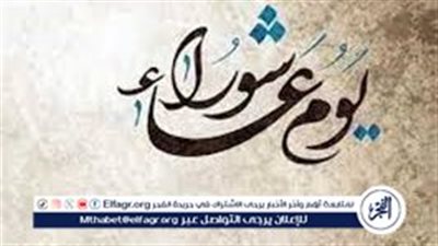 ما هو موعد صيام تاسوعاء وعاشوراء 2024؟ نجاة موسي عليه السلام من فرعون 