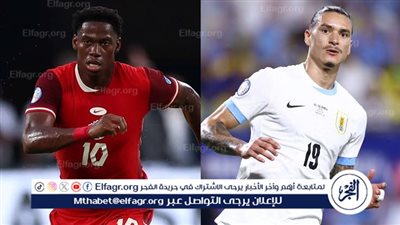 موعد مباراة منتخب الأوروجواي وكندا.. إليك القنوات الناقلة لكوبا أمريكا 2024