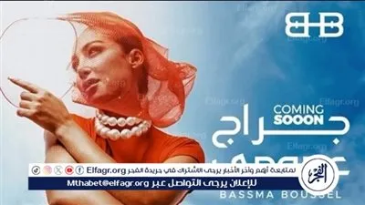 بـ 3 أغنيات..بسمة بوسيل تعود لعالم الغناء من جديد