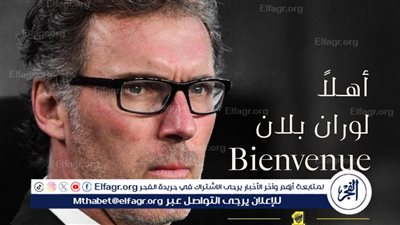 رسميًا.. نادي اتحاد جدة يُعلن التعاقد مع المدرب الفرنسي لوران بلان