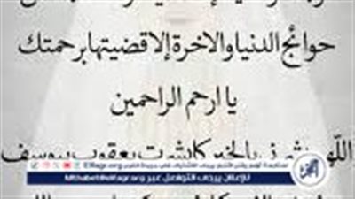 دعاء يوم عاشوراء كامل.. اللهم إنى أسألك وأتوجه إليك بنبيك محمد