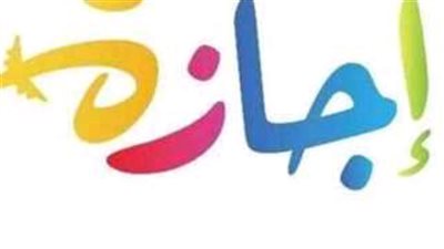 إجازة ثورة 23 يوليو 2024.. اعرف موعدها وحقيقة ترحيلها