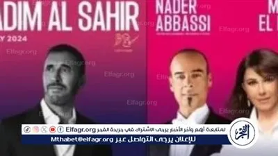 تعرف على تفاصيل حفل كاظم الساهر وماجدة الرومي بمهرجان العلمين الدولي بدورته الثانية 