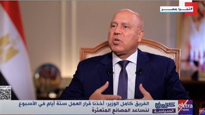 كامل الوزير: اتخذنا قرار العمل 6 أيام في الأسبوع لنساعد المصانع المتعثرة
