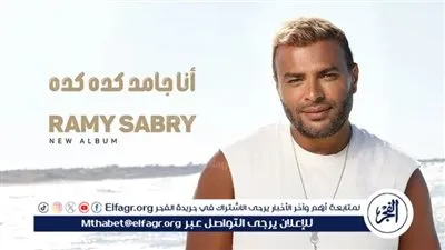 رامي صبري يقدم تتر مسلسل 
