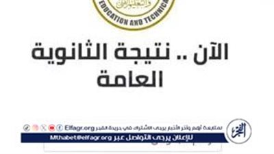 أخر يوليو ولا أغسطس؟.. اعرف موعد ظهور نتيجة الثانوية العامة 2024