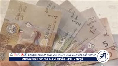 سعر صرف الدينار الكويتي في مصر اليوم