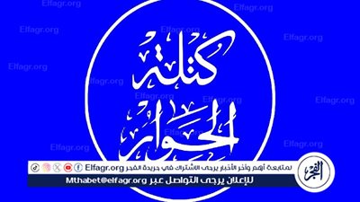 كتلة الحوار: مراجعة المدرجين بقوائم الكيانات الإرهابية خطوة هامة لتحسين المناخ الحقوقي 