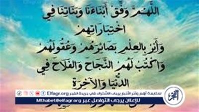 دعاء قبل ظهور نتيجة الثانوية العامة 2024 للطلاب”اللهم إني أسألك فرحًا قريبًا”