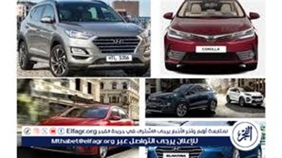 تبدأ من 35 ألف جنيه.. اعرف أسعار السيارات المستعملة في جميع المحافظات 