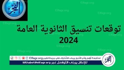 بالاسم ورقم الجلوس.. الرابط وخطوات الاستعلام بسهولة عن نتيجة الثانوية العامة 2024 moe.gov.eg
