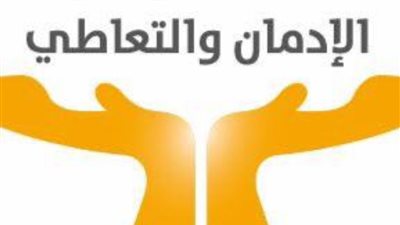 جهود صندوق مكافحة الإدمان فى العلاج والتوعية والكشف تعاطى المخدرات خلال أسبوع (فيديو)