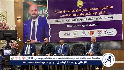 السكة الحديد يقدم رضا شحاتة في مؤتمر صحفي