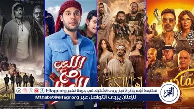 تعرف على إجمالي إيرادات الأفلام أمس 