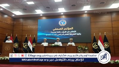 التيسيرات المقدمة لراغبي الالتحاق بكلية الشرطة 2024 