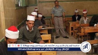 بالاسم ورقم الجلوس.. نتيجة الثانوية الأزهرية 2024 - من هنا 