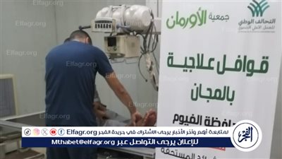 الكشف الطبي على 219 مريض ضمن الحالات غير القادرة بالفيوم