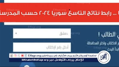 نتائج التاسع في سوريا 2024: إعلان وزارة التربية والتعليم وتفاصيل الحصول على النتائج 