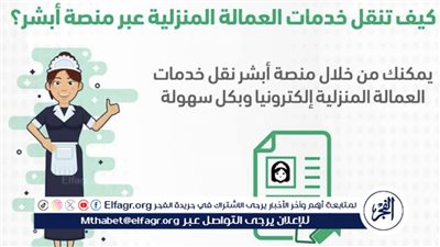 نقل العمالة المنزلية من فرد لآخر في السعودية: الشروط والإجراءات