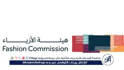 هيئة الأزياء تنظم لقاءً افتراضيًا حول (الفرص الإستراتيجية للابتكار في مجال الأزياء)