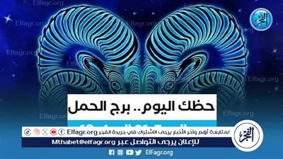 توقعات برج الحمل 13 اغسطس 2024