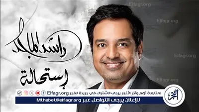 راشد الماجد يستعد لطرح ألبومه الجديد 