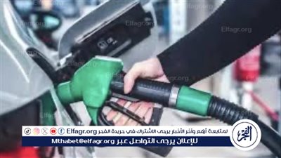 زيادة من 1.25 إلى 1.5 جنيه.. أسعار البنزين والسولار الجديدة