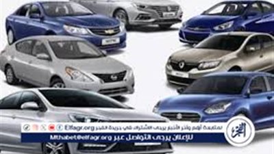 مواصفات سيارة بروتون ساجا 2024.. أرخص 10 سيارات مستخدمة بالسوق المصرية