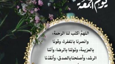 أفضل أدعية يوم الجمعة للأبناء