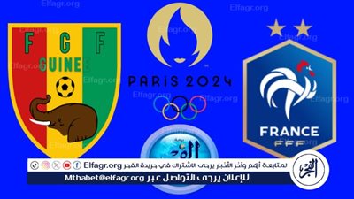 ملخص ونتيجة مباراة فرنسا ضد غينيا في أولمبياد باريس 2024