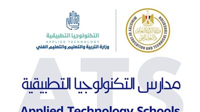 التقديم مُتاح.. شروط ومميزات العمل في مدارس التكنولوجيا التطبيقية