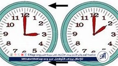 موعد انتهاء التوقيت الصيفي في مصر 2024 وتطبيق التوقيت الشتوي