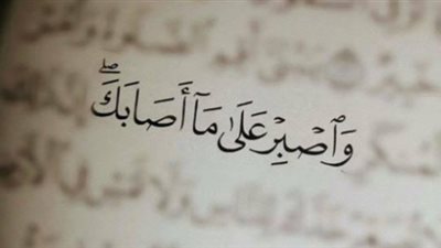 أدعية مستجابة للصبر على البلاء 