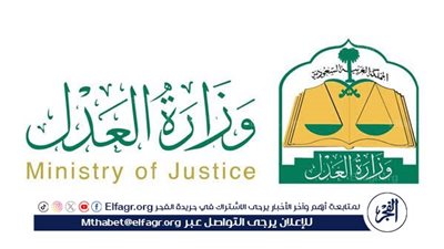 وزارة العدل: إطلاق خدمة «إقرار باستلام منقول» عبر ناجز