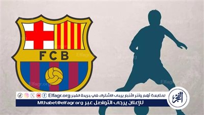عاجل.. خطوة تقرب برشلونة من التعاقد مع الصفقة الذهبية