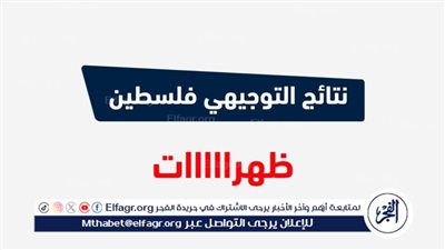 عاجل - أسماء العشرة الأوئل الفرع الأدبي توجيهي الثانوية العامة في فلسطين 2024.. بدون طلاب غزة المنكوبة 